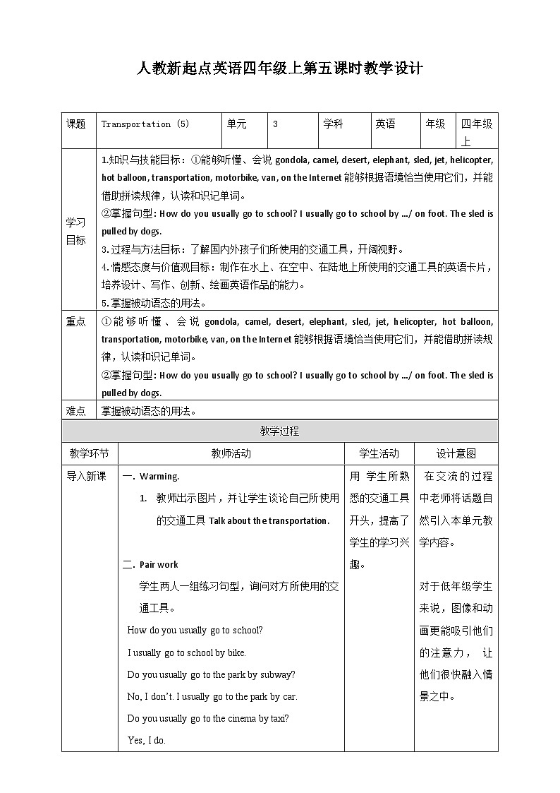 人教新起点四年级英语上Unit3 Transportation fun time+story time 教案第1页