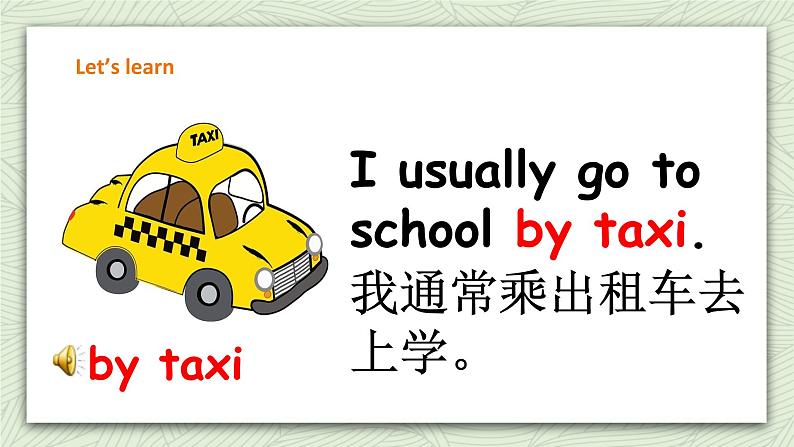 Unit 3 Transportation lesson 1 课件＋教案＋练习08