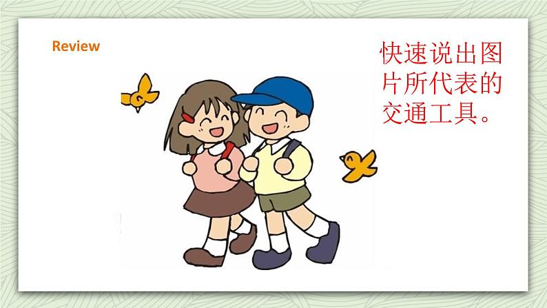 人教新起点四年级英语上Unit3Transportation lesson 2 课件第3页