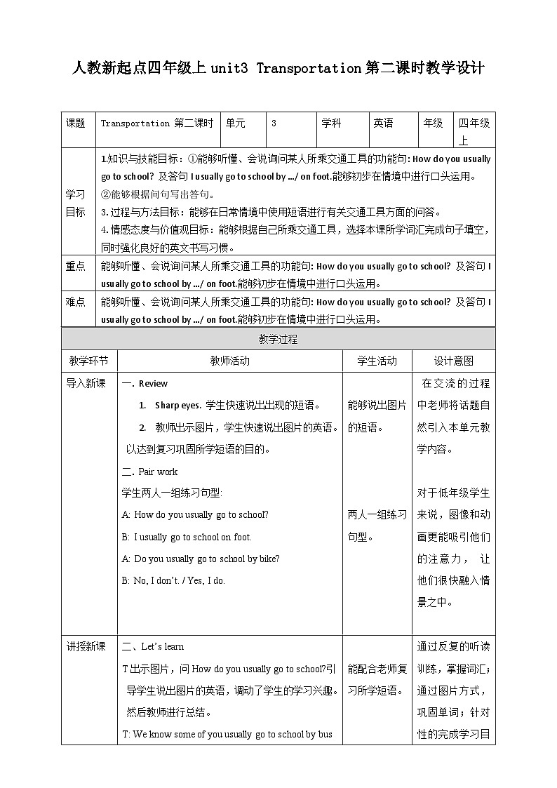 人教新起点四年级英语上Unit 3Transportation lesson 2 教案第1页