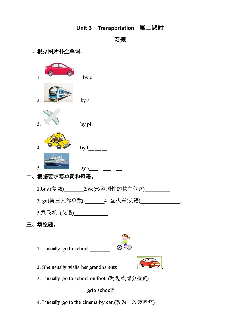 人教新起点四年级英语上Unit 3 Transportation lesson 2习题第1页