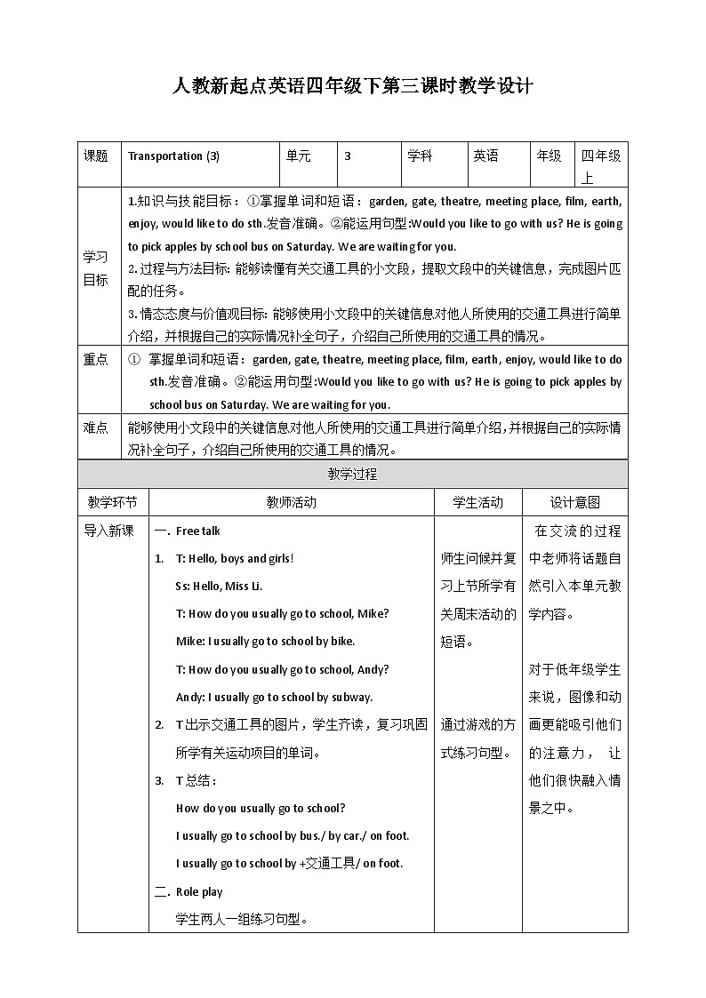Unit 3 Transportation lesson3 课件＋教案＋练习01