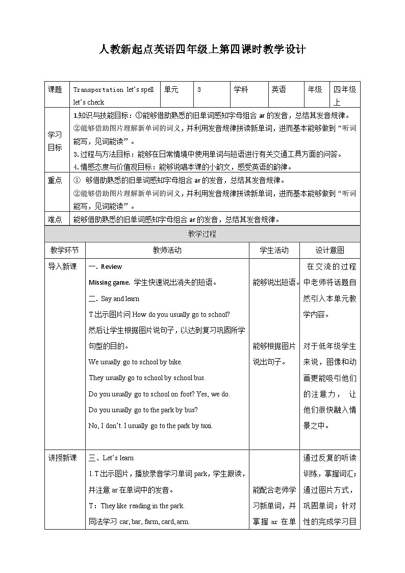 Unit 3 let’s spell let’s check 课件＋教案＋练习01