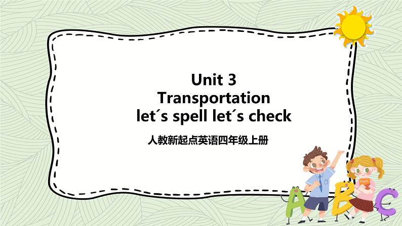 Unit 3 let’s spell let’s check 课件＋教案＋练习01