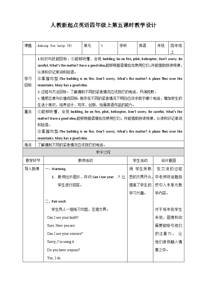人教新起点四年级英语上Unit4(5) 教案第1页