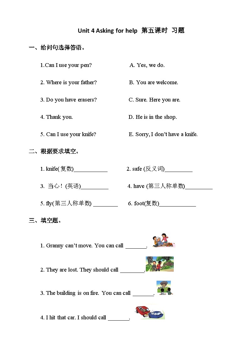 人教新起点四年级英语上Unit 4 Asking for help fun time＋story time 习题第1页