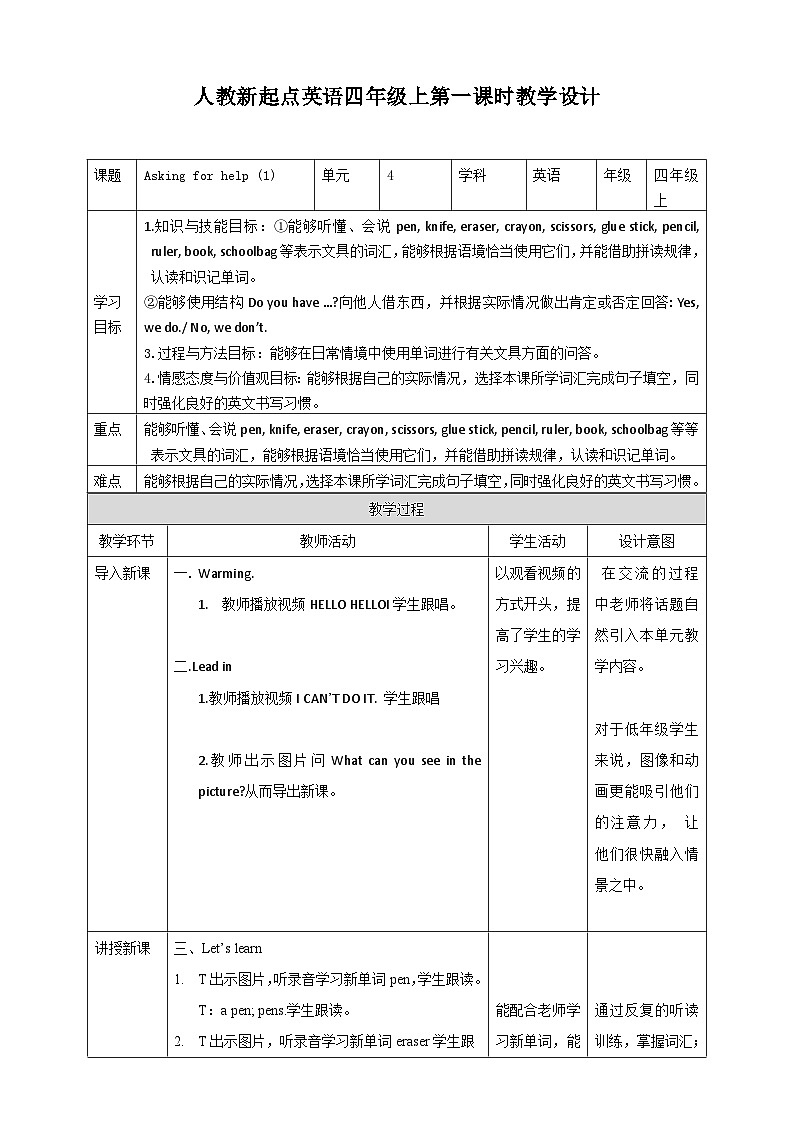 人教新起点四年级英语上Unit 4 Asking for help lesson1 教案第1页