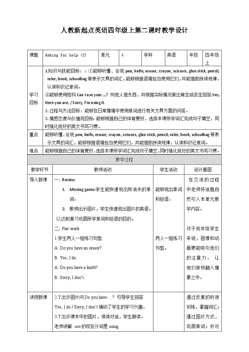 人教新起点四年级英语上Unit 4 lesson2 教案第1页