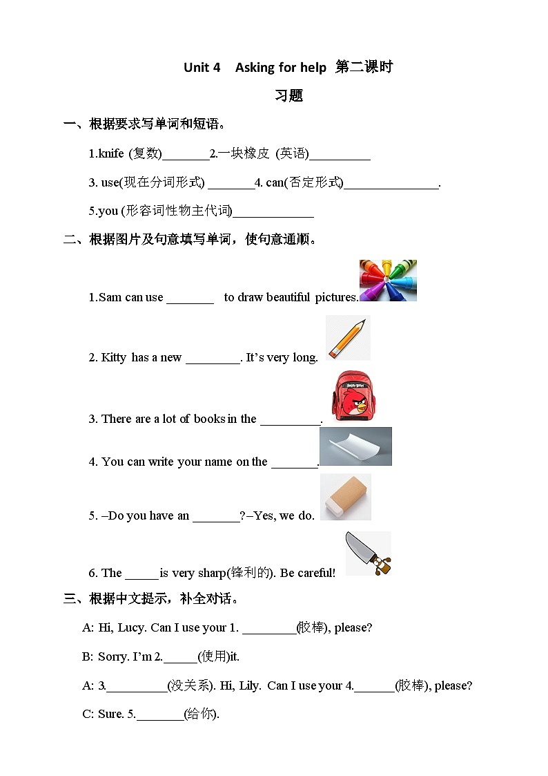 人教新起点四年级英语上Unit 4 lesson2习题第1页