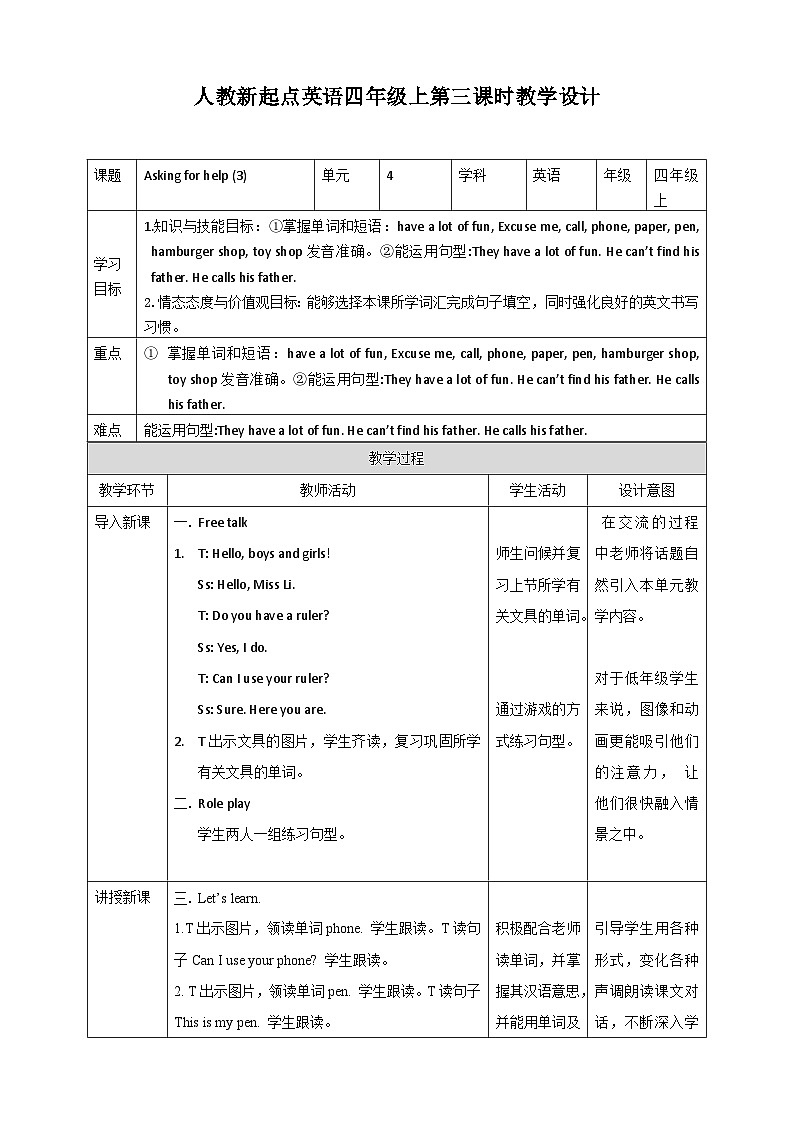 人教新起点四年级英语上Unit 4 lesson3 教案第1页