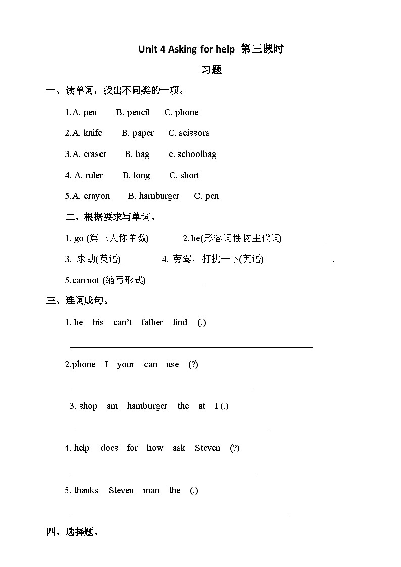 人教新起点四年级英语上Unit 4 lesson3习题第1页