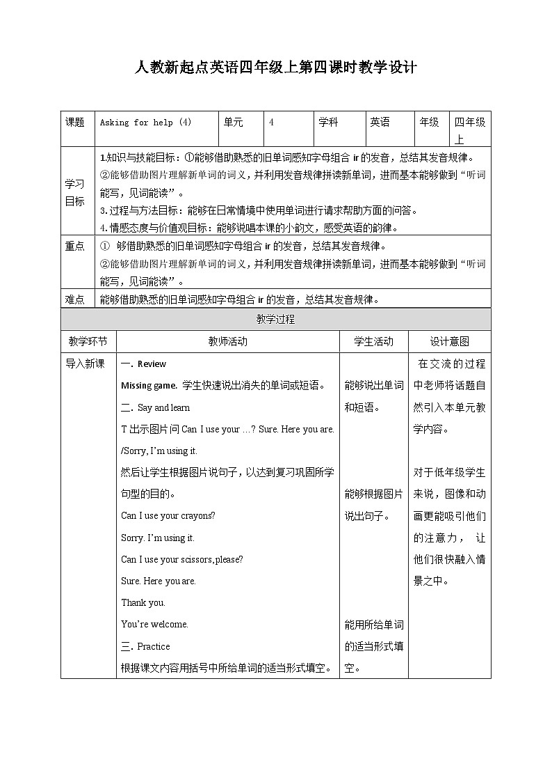 Unit 4 Asking for help let’s spell +let’s check 课件+教案+练习01