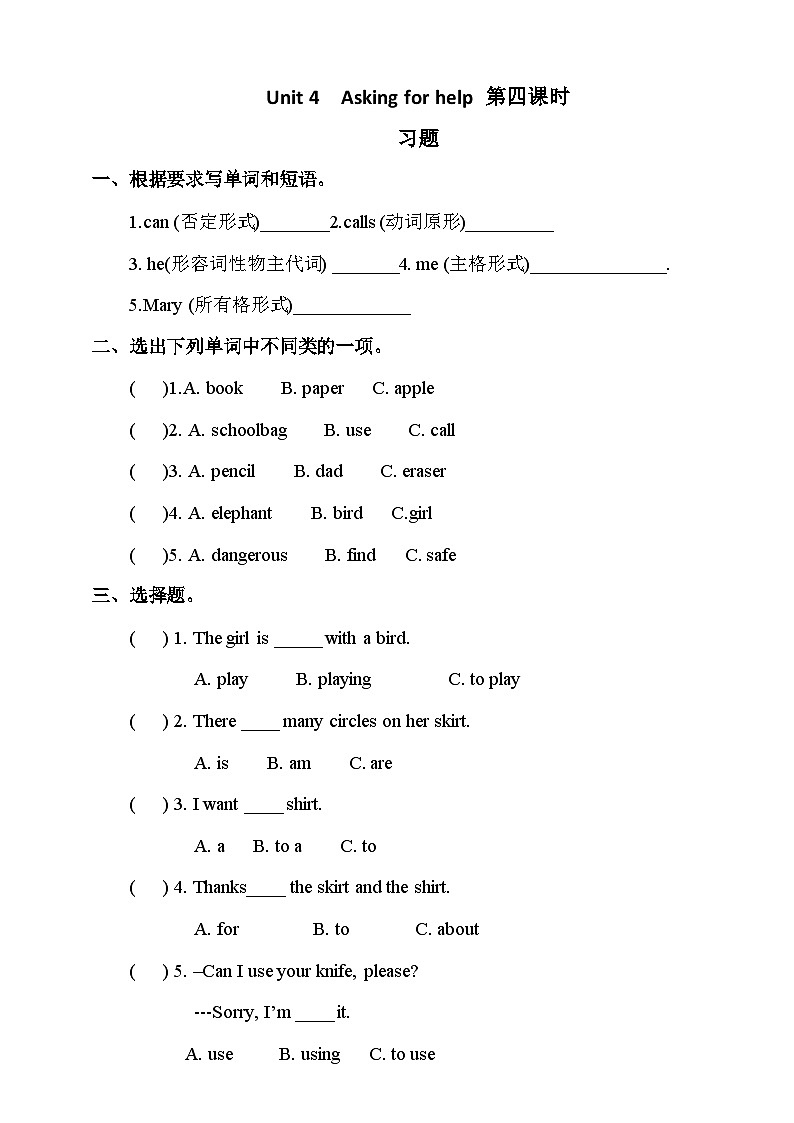 Unit 4 Asking for help let’s spell +let’s check 课件+教案+练习01