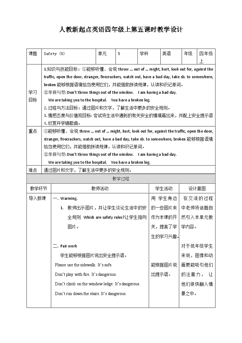 Unit 5 Safety fun time ＋story time  课件+教案+练习01