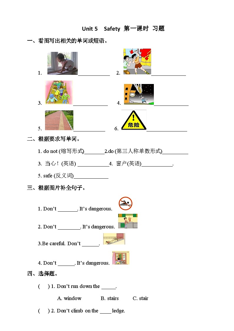 人教新起点四年级英语上Unit 5  Safety lesson1 习题第1页