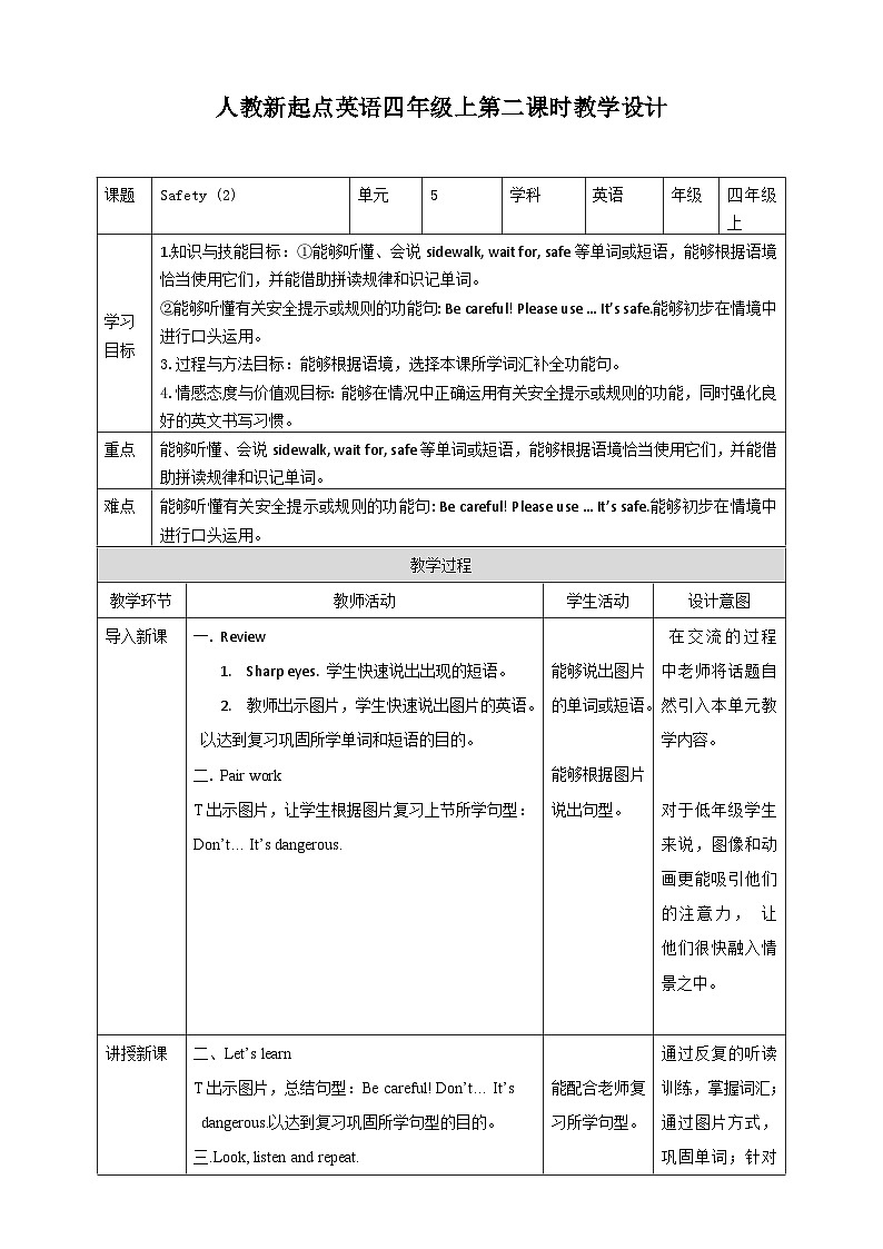 Unit 5 Safety lesson2   课件+教案+练习01