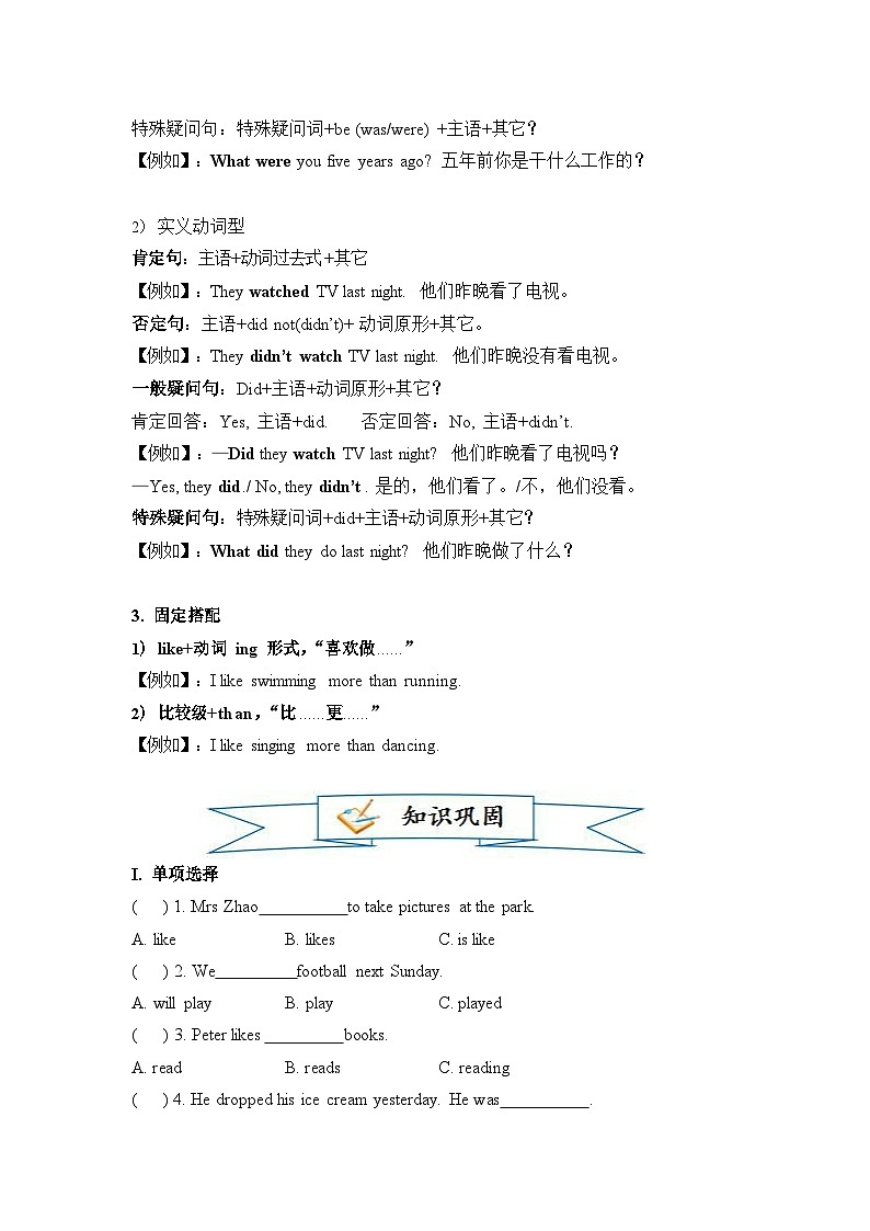 【精品同步练习】重点学校小金牌英语六年级湘少版第一讲 六下 Unit 1 ~ Unit 3（带答案）03