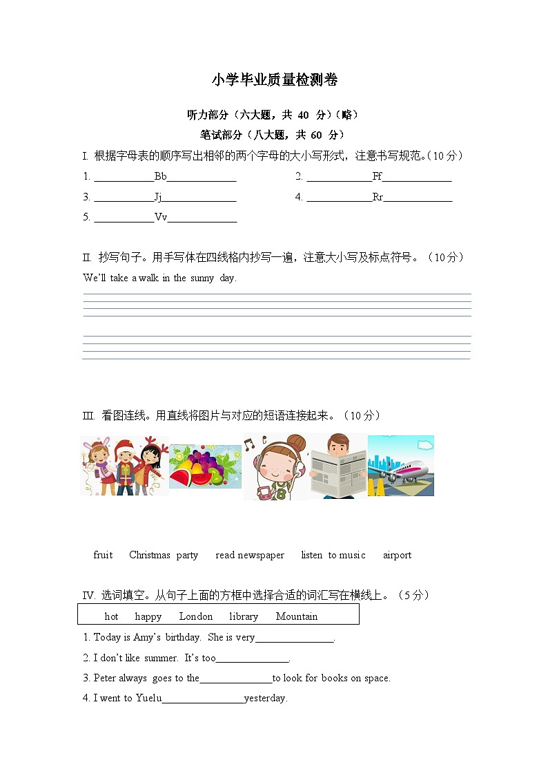 【精品同步练习】重点学校小升初英语复习英语六年级湘少版附录三 小学毕业质量检测卷（带答案）01
