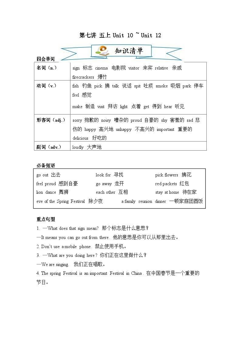 【精品同步练习】重点学校小英语六年级湘少版第七讲 五上 Unit 10 ~ Unit 12（带答案）01