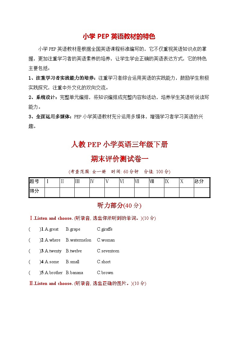 人教PEP版三年级下册英语试题-期末评价测试卷01（含答案）01