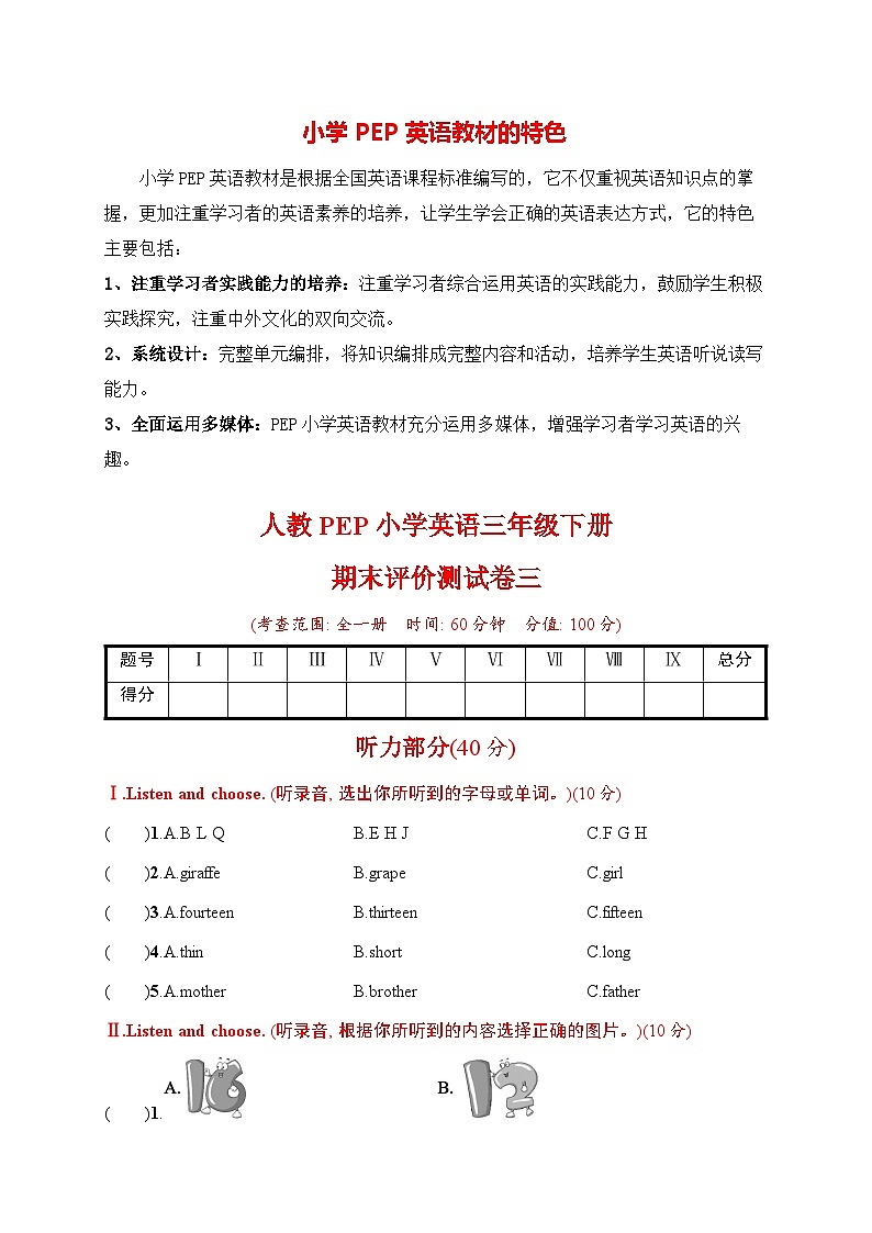 人教PEP版三年级下册英语试题-期末评价测试卷03（含答案）01