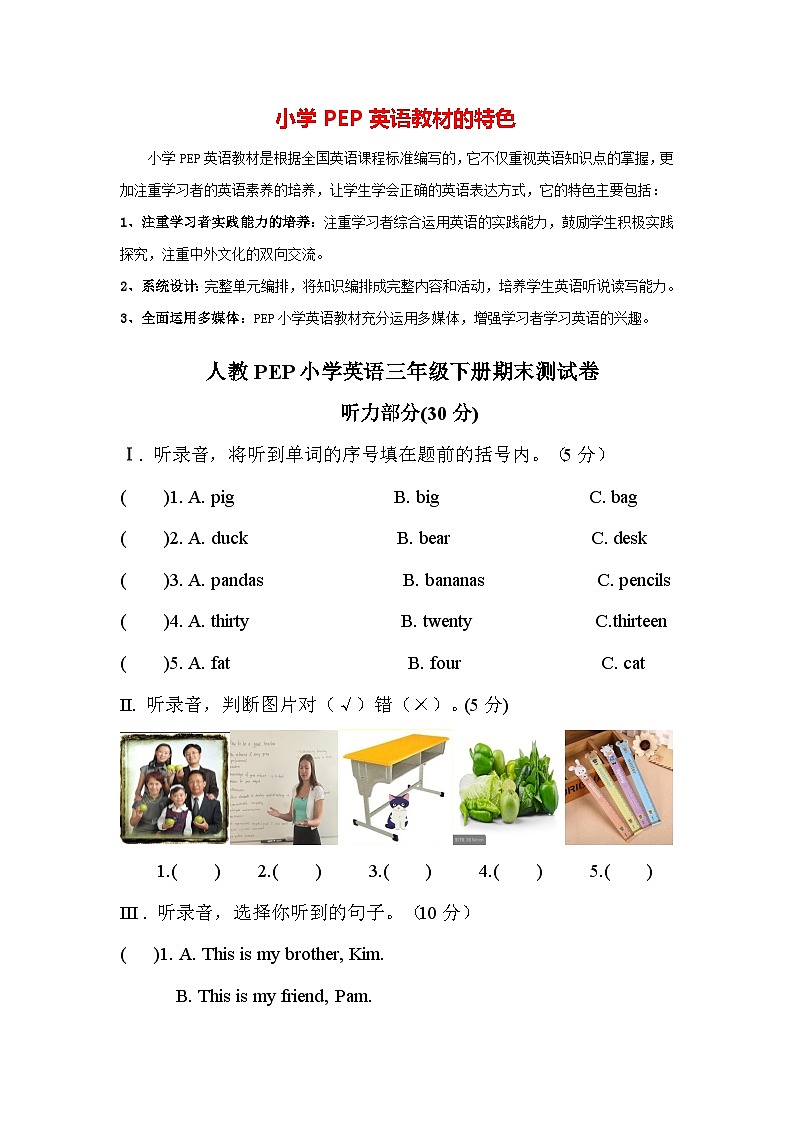 人教PEP小学英语三年级下册期末测试卷第1页
