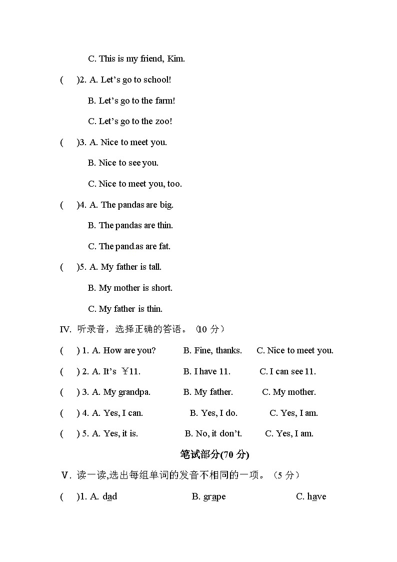 人教PEP小学英语三年级下册期末测试卷第2页