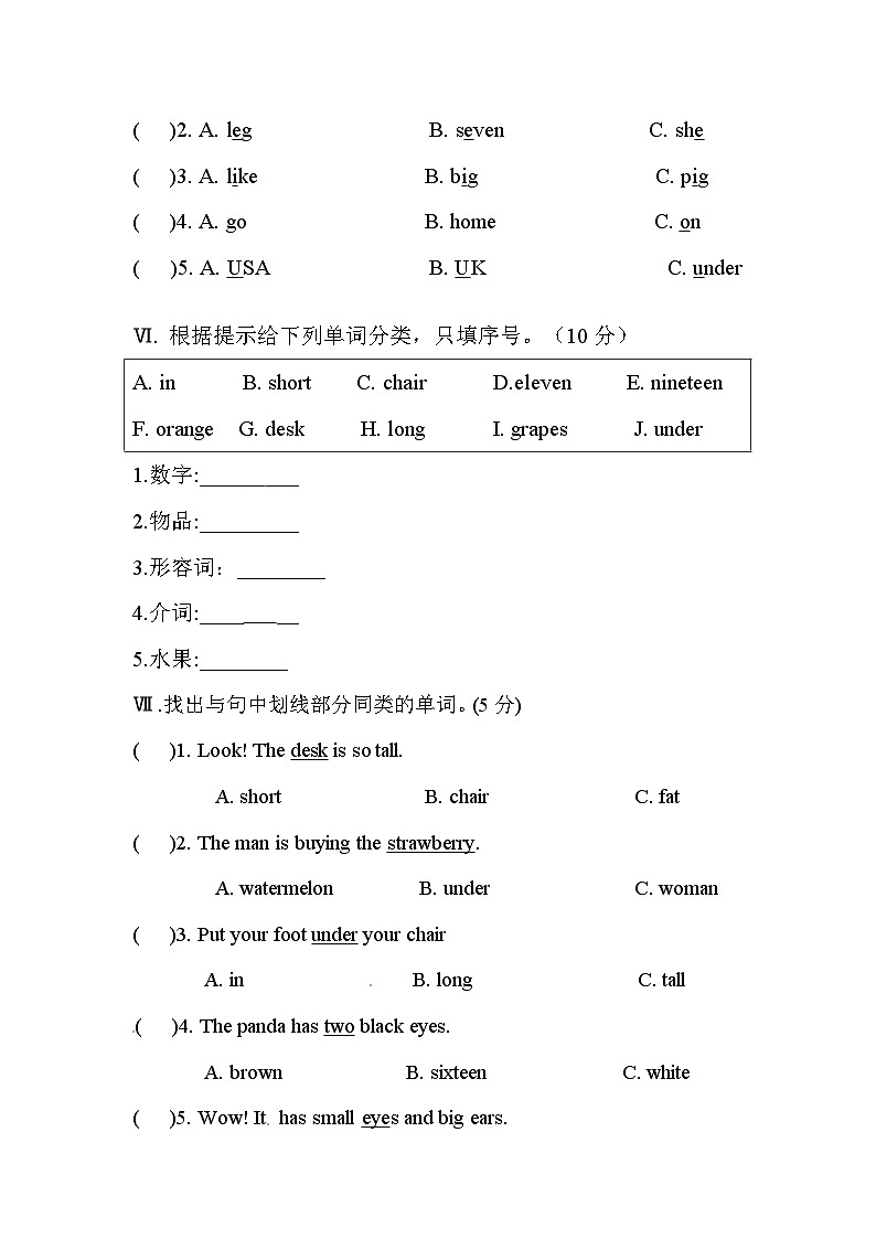 人教PEP小学英语三年级下册期末测试卷第3页