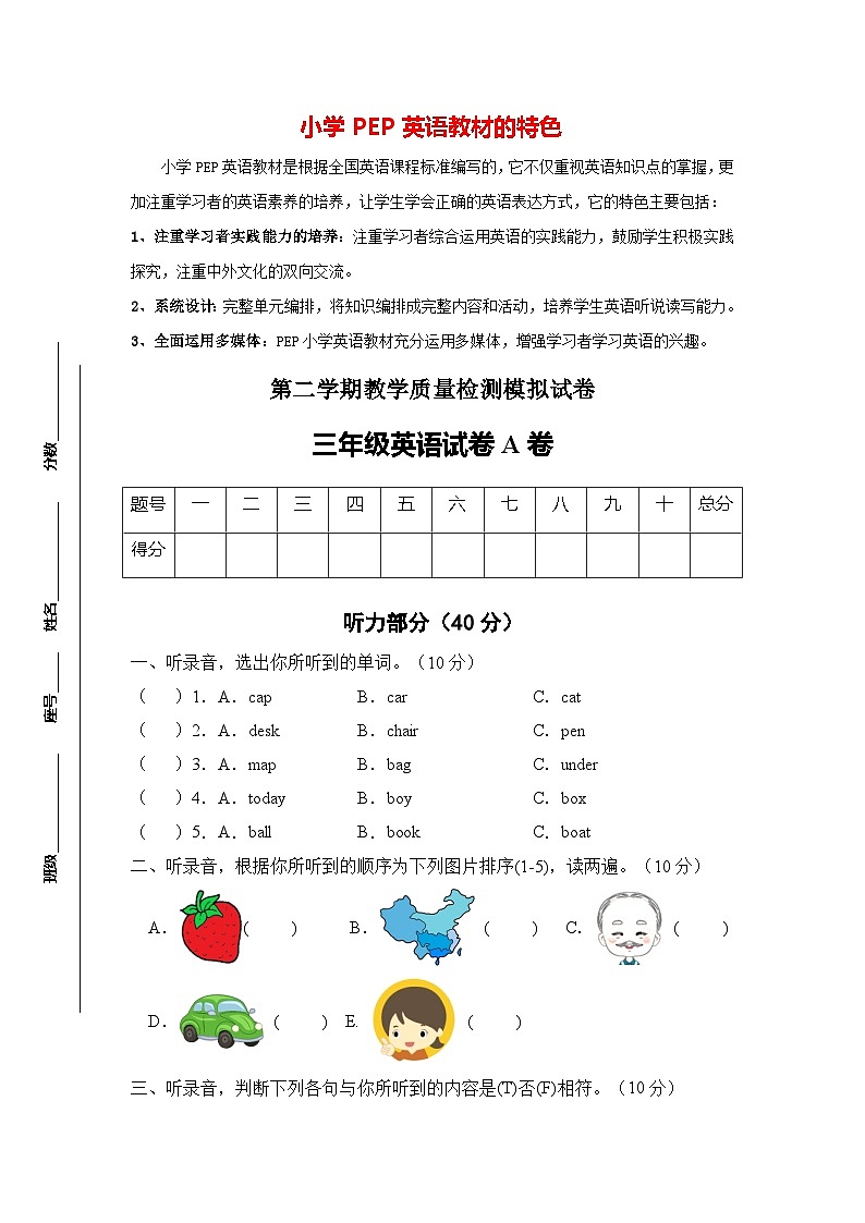 人教PEP版三年级英语下册期末测试01卷（含听力音频+答案）01