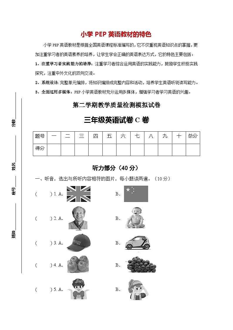 【标准化测试】三年级英语下册期末测试03卷（人教PEP版含听力音频+答案）第1页