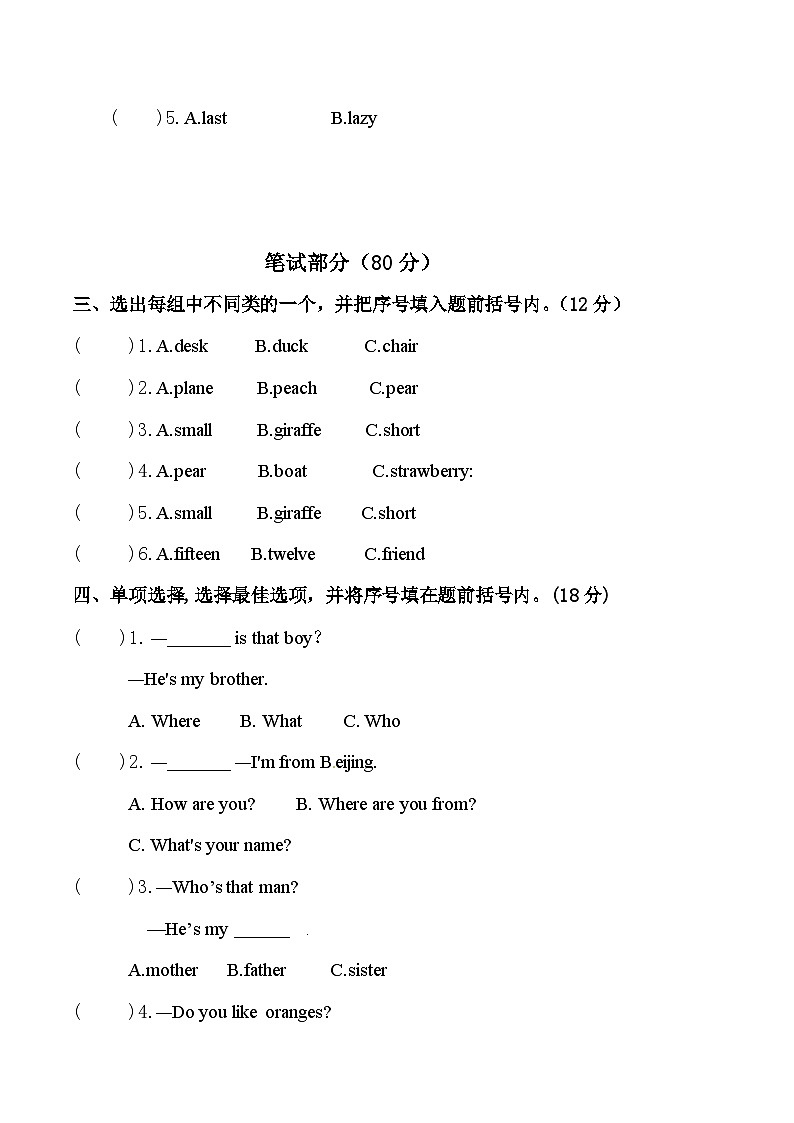 人教PEP版（三起）三年级期末质量检测模拟试卷（1）（含听力音频+听力材料+答案）02