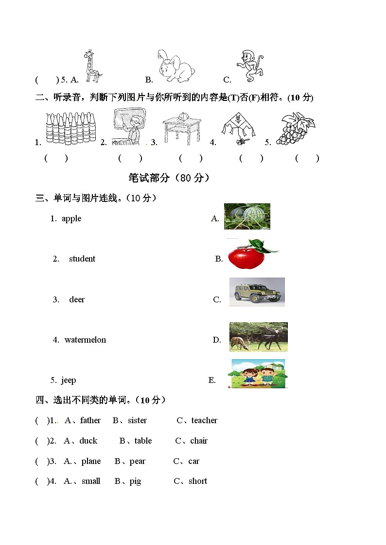 人教PEP版（三起）三年级期末质量检测模拟试卷（2）（含听力音频+听力材料+答案）02