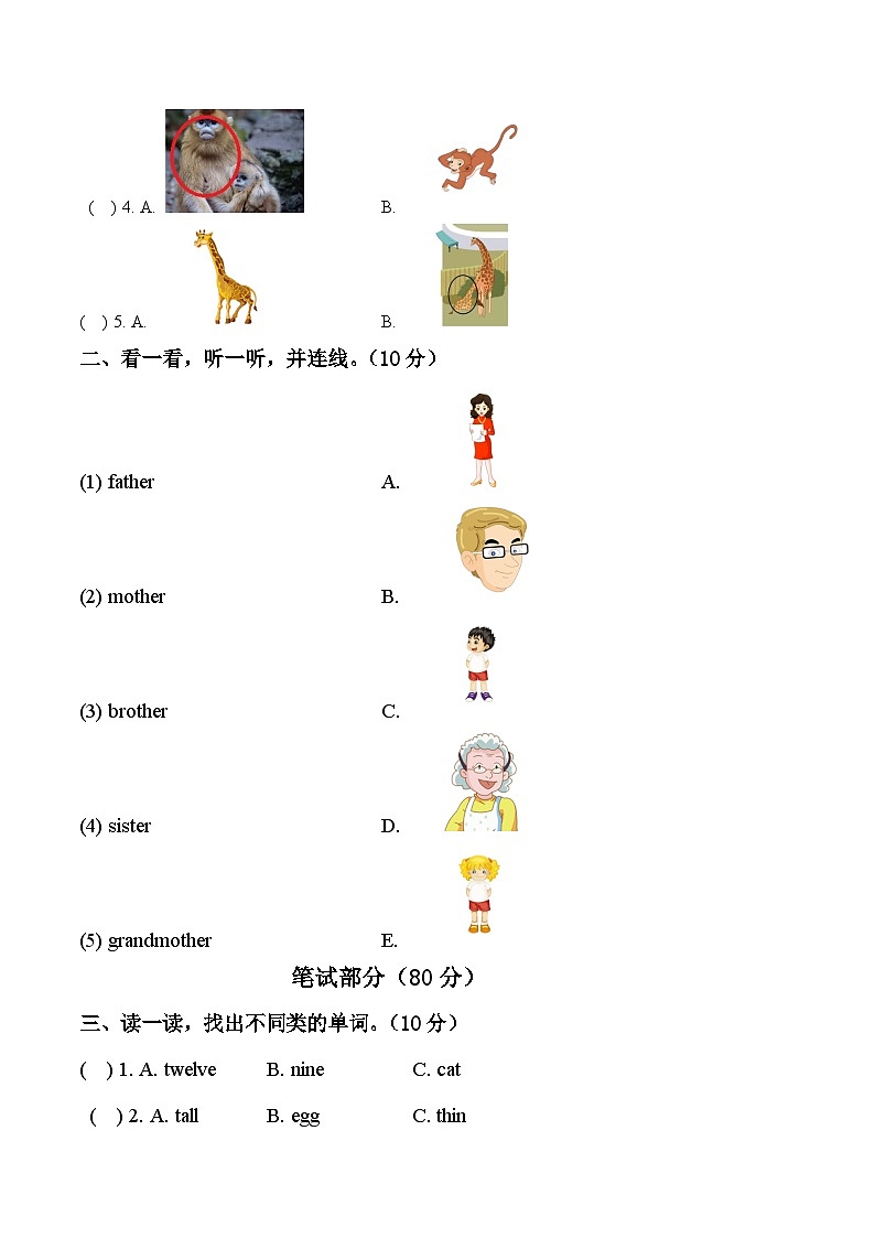 【名师押题】人教PEP版（三起）三年级期末质量检测模拟试卷（三）（含听力音频+听力材料+答案）第2页