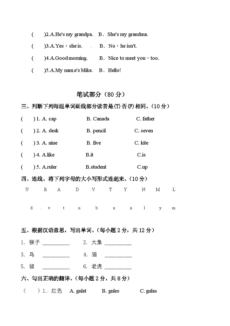 【名师押题】人教PEP版（三起）三年级期末质量检测模拟试卷（五）（含听力音频+听力材料+答案）第2页