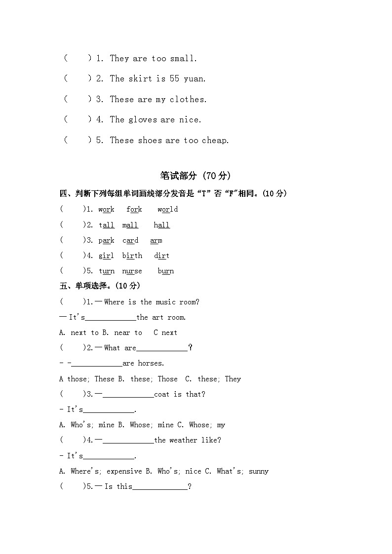 【期末冲刺】人教版PEP四年级下册 英语期末测试卷01（ 含听力音频和答案）第2页