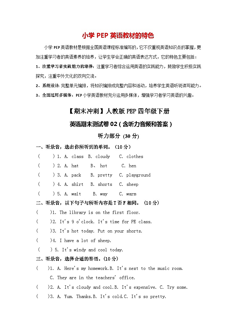 【期末冲刺】人教版PEP四年级下册 英语期末测试卷02（ 含听力音频和答案）第1页