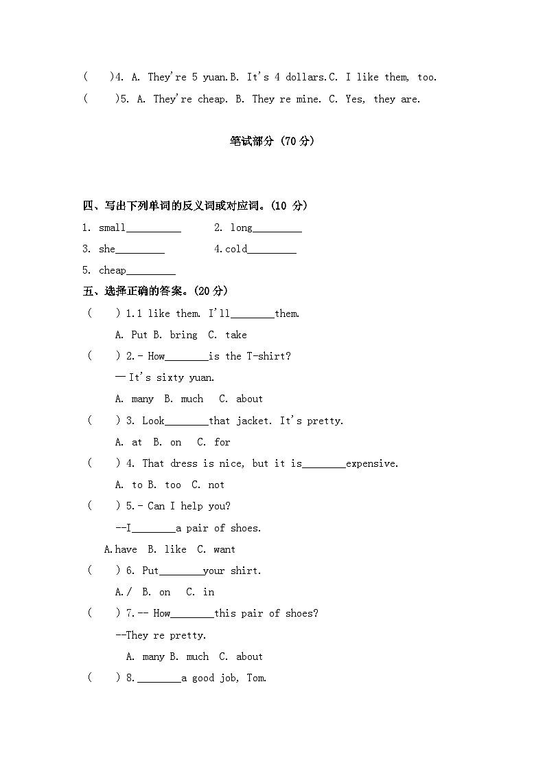 【期末冲刺】人教版PEP四年级下册 英语期末测试卷02（ 含听力音频和答案）第2页