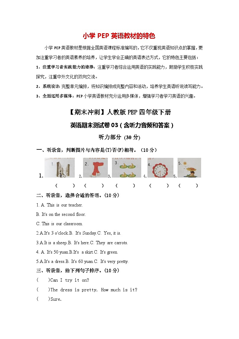 【期末冲刺】人教版PEP四年级下册 英语期末测试卷03（ 含听力音频和答案）第1页