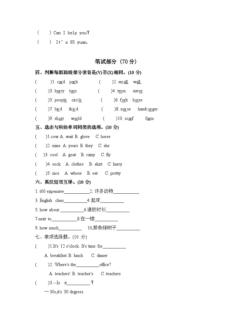 【期末冲刺】人教版PEP四年级下册 英语期末测试卷03（ 含听力音频和答案）第2页
