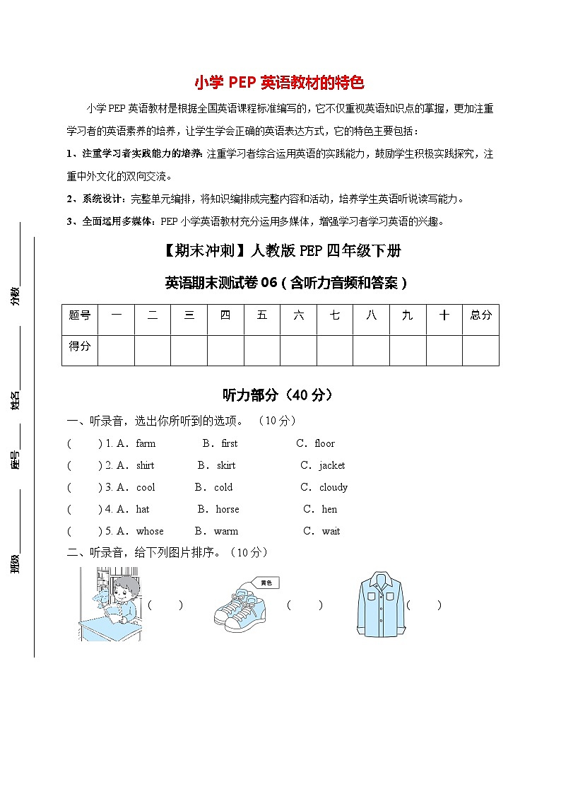 【期末冲刺】人教版PEP四年级下册 英语期末测试卷06（ 含听力音频和答案）01
