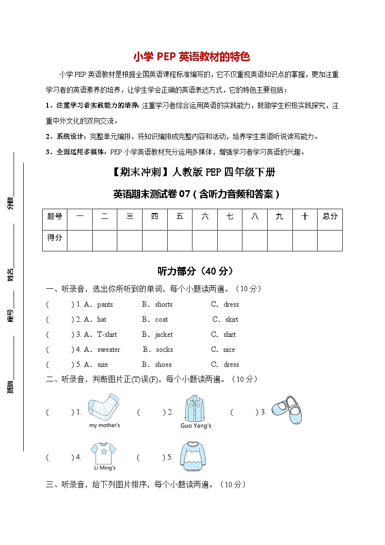 【期末冲刺】人教版PEP四年级下册 英语期末测试卷07（ 含听力音频和答案）01