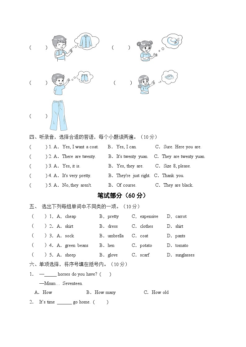 【期末冲刺】人教版PEP四年级下册 英语期末测试卷07（ 含听力音频和答案）02