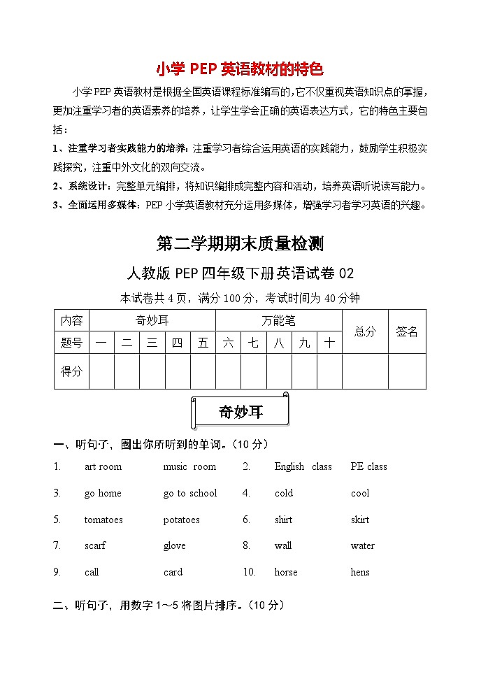 人教版PEP四年级下册英语试题-期末模拟02（含答案，含听力mp3，含听力素材）01