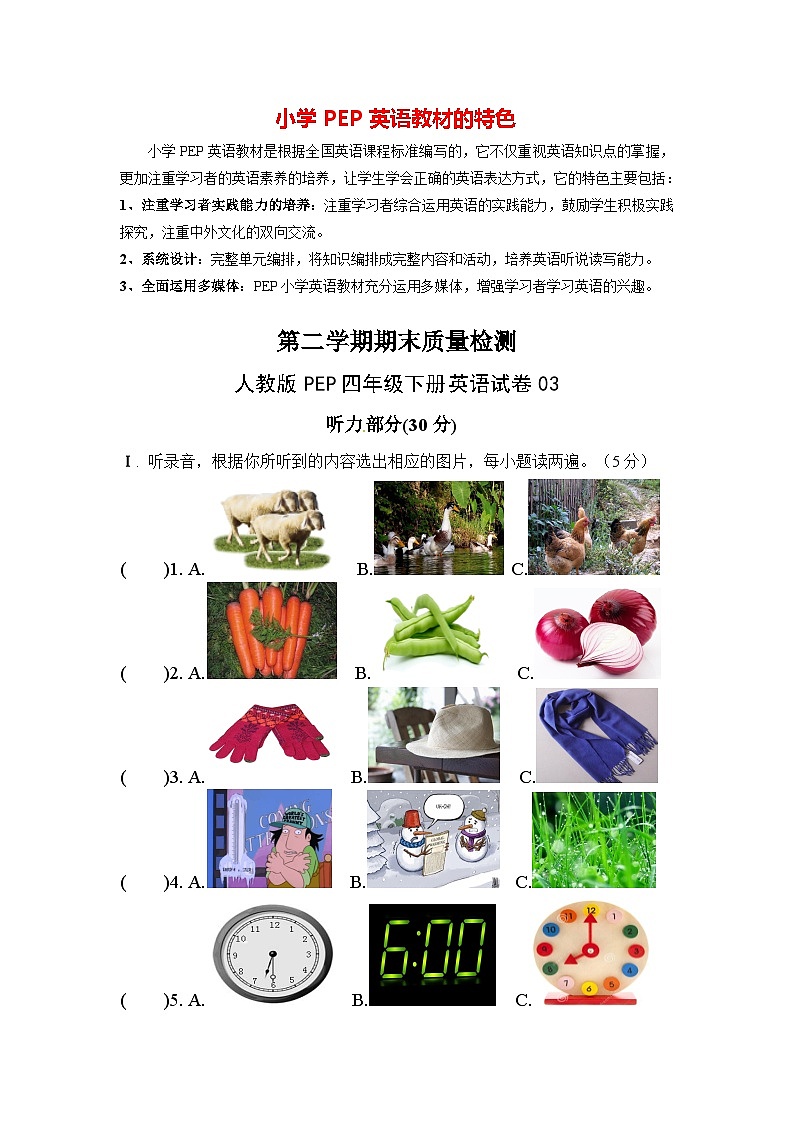 人教版PEP四年级下册英语试题-期末模拟03（含答案，含听力mp3，含听力素材）01