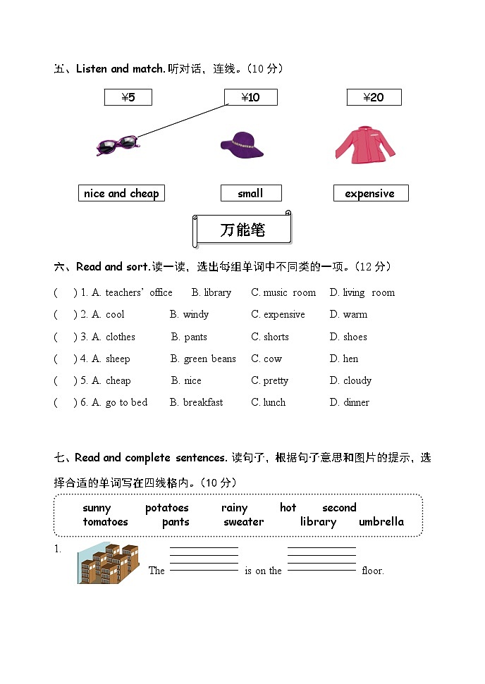 人教版PEP四年级下册英语试题-期末模拟04（含答案，含听力mp3，含听力素材）第3页