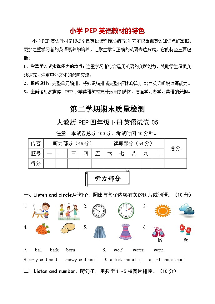 人教版PEP四年级下册英语试题-期末模拟05（含答案，含听力音频，含听力素材）01