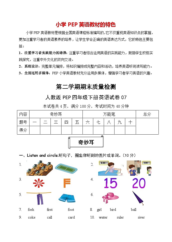 人教版PEP四年级下册英语试题-期末模拟07（含答案，含听力音频，含听力素材）01