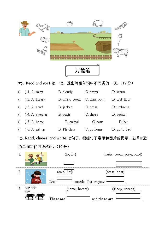 人教版PEP四年级下册英语试题-期末模拟07（含答案，含听力音频，含听力素材）03