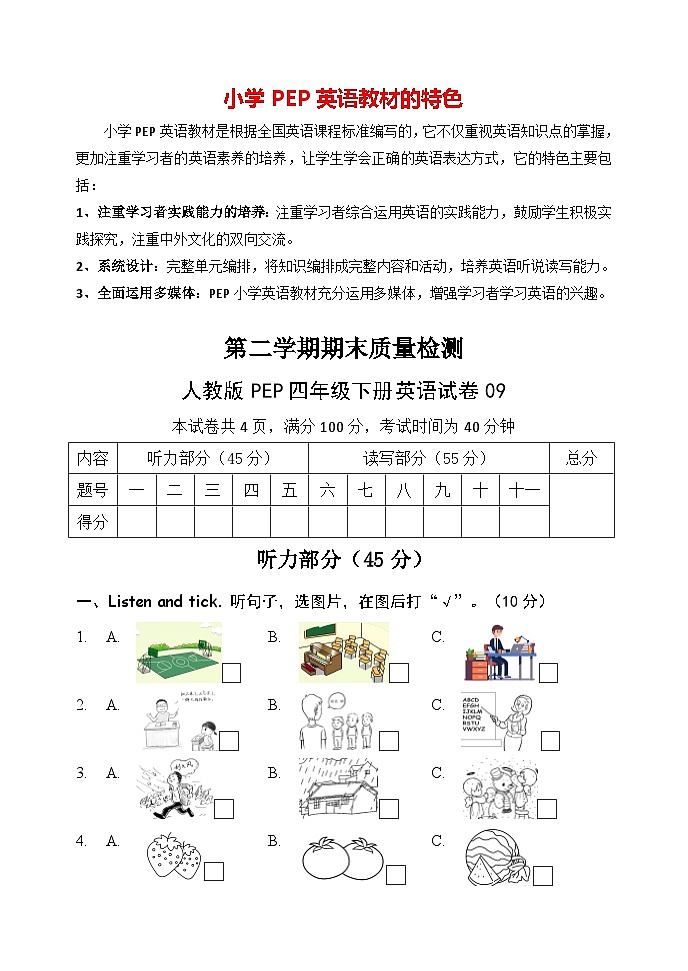 人教版PEP四年级下册英语试题-期末模拟09（含答案，含听力音频，含听力素材）01