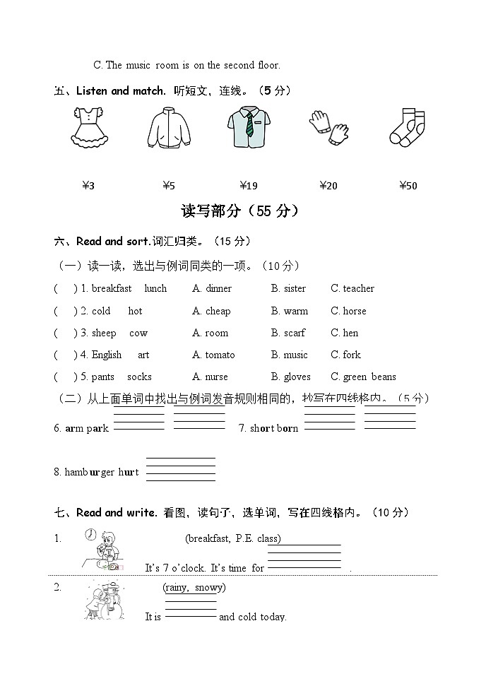 人教版PEP四年级下册英语试题-期末模拟09（含答案，含听力音频，含听力素材）03
